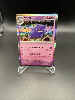 Gengar 094/165 - Rare - Pokemon 151 - Pokemon TCG (Japanese) - Image 1