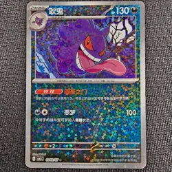 Gengar Star Reverse Holo 0303/07 CBB3C Gem box Vol 3 - Chinese Pokemon - NM - Image 1