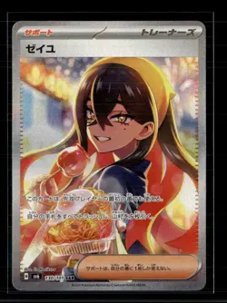 Pokemon 2024 Mask of Change Carmine SAR Japanese #130/101 - Image 1