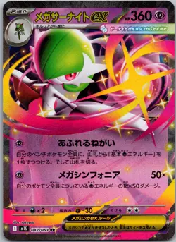 Mega Gardevoir ex Holo Rare #042/063 m1S: Mega Symphonia Pokemon JP NM (A) - Image 1