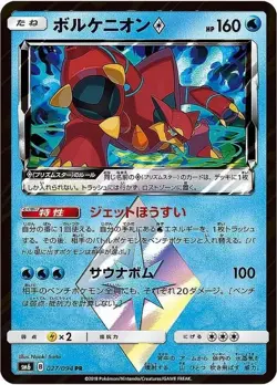 Volcanion 027/094 sm6 Japanese Pokemon Card NM - Image 1