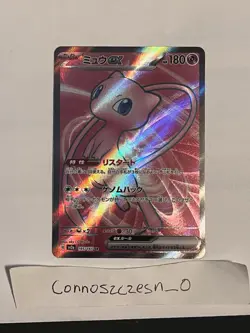 Mew ex 195/165 Sv2a: Pokemon Card 151 Holo (Japanese) - Image 1