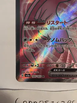 Mew ex 195/165 Sv2a: Pokemon Card 151 Holo (Japanese) - Image 5