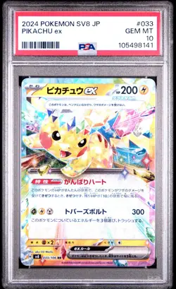 2024 POKEMON JPN SV8-SUPER ELECTRIC BREAKER #033 PIKACHU EX PSA 10 - Image 1