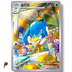 Quaxwell 0608/08 - 2025 Gem Pack Chinese Hyper Rare Full Art Pokemon Card NM - Image 1