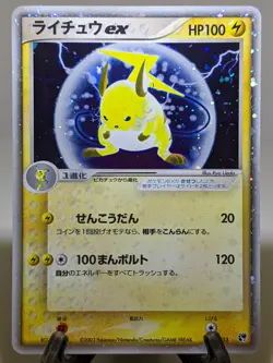 Raichu ex 023/053 Holo Miracle of the Desert 2003 Japanese Pokemon Card EXC あ250 - Image 1