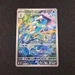 Pokemon Frogadier 087/083 AR: Art Rare Full Art Holo 2023 Japanese Card - Image 1
