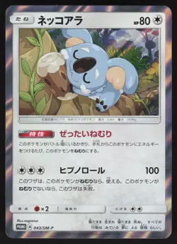 Pokemon Japanese Komala 043/SM-P Sun & Moon Promo Holo EXCELLENT - Image 1