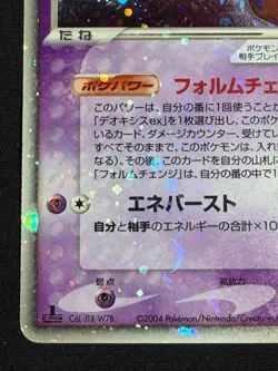 Deoxys ex 006/015 1ED 2004 Constructed Half Deck Japanese Pokemon Card Nintendo - Image 5