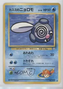 Misty's Poliwag Japanese Pokemon Gym Expansion 1: Leaders' Stadium #060 READ - Image 1