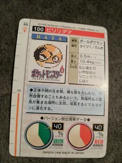 Voltorb 100 Red Pokemon Card Carddass Very Rare BANDAI Japan Nintendo 1995 F/S - Image 3