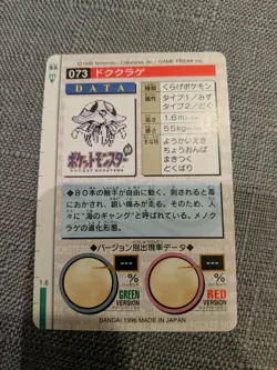 Tentacruel 073 Pokemon Carddass Card 1996 GREEN BANDAI Nintendo Japanese Crease - Image 2