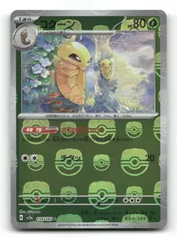 Kakuna 014/165 Master Ball Holo - Japanese 151 - Pokemon Card NM/M - Image 1