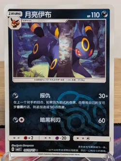 UMBREON 06 09 GEM PACK VOL 2 POKEMON NM - Image 1