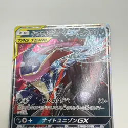 [NM] Greninja & Zoroark GX Pokemon Card Japanese 072/173 GX All Stars 12M7 - Image 5