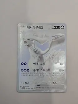 Pokemon TCG Scarlet & Violet: White Flare Reshiram EX #173/086 BW Rare - Image 1