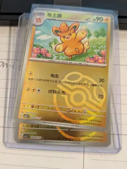 Pokemon S-Chinese Gem Pack CBB1C #09 04/05 Pawmo Master Ball *US seller* - Image 1
