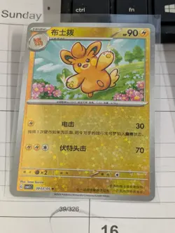 Pokemon S-Chinese Gem Pack CBB1C #09 03/05 Pawmo Stary Pattern *US seller* - Image 1