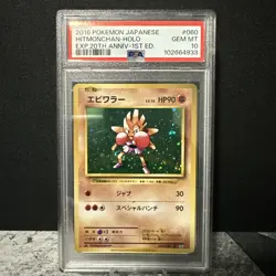 2016 POKEMON JAPANESE EXPANSION 20TH ANV 1ST ED #060 HITMONCHAN HOLO PSA 10 CP6 - Image 1