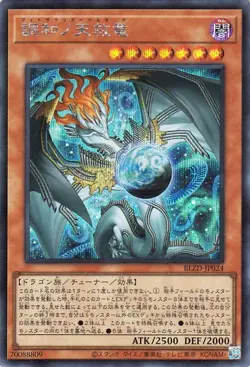Yugioh BLZD-JP024 Fidraulis Harmonia Secret Rare Japanese NM - Image 1