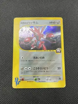 Rocket's Scizor 002/P VS series Trainer Magazine Promo Japanese Pokemon Card - Image 3