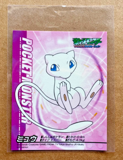 JAPANESE POCKET MONSTERS GLOSSY MEW CARD - TOTAL MYSTERY [CAN'T FIND ANY INFO] - Image 1