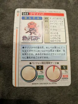 Gloom Pokemon Card Carddass 044 Red BANDAI 1996 Japanese F/S Japanese Rare - Image 3