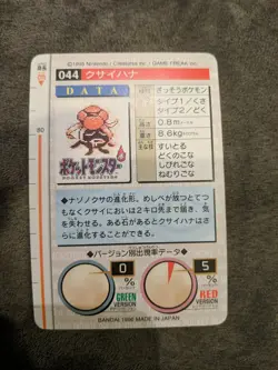Gloom Pokemon Card Carddass 044 Red BANDAI 1996 Japanese F/S Japanese Rare - Image 4