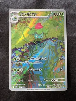 Pokemon Ivysaur 167/165 Sv2a: Pokemon Card 151 Art Rare Holo Japanese - Image 1