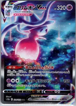 Hatterene VMAX 224/172 Japanese S12a: VSTAR Universe - Pokemon Card - NM - Image 1
