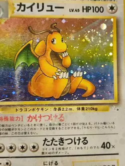 Dragonite Swirl Fossil No.149 Holo 1997 Japanese Pokemon Cpics4&Descrip4conditi - Image 2