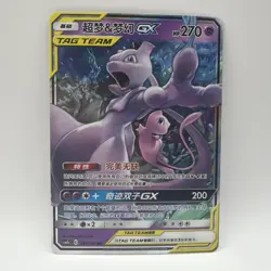 Pokemon S-Chinese Mewtwo & Mew GX 034/150 Tag Team US SELLER NM - Image 1