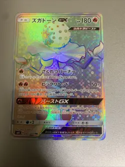 Pokemon Card Blacephalon GX HR 105/095 sm8 Explosive Impact Japanese from Japan - Image 1