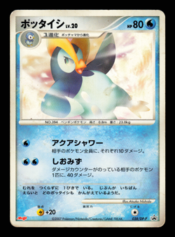 HP - Pokemon Japanese Meiji Chocolate Prinplup 038/DP-P Promo - Image 1