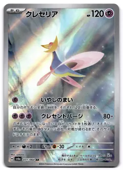 CRESSELIA 071/064 ART RARE NIGHT WANDERER POKEMON JAPANESE NEAR MINT - Image 1