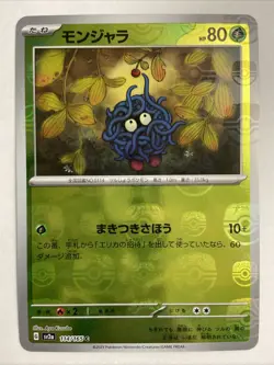 2023 Japanese Pokemon Tangela 114/165 Masterball sv2a 151 - Hear Mint Holofoil - Image 1