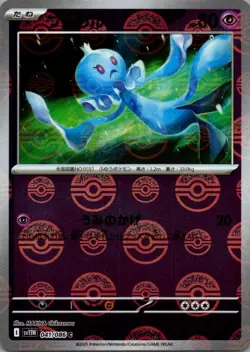 Frillish - (Poke Ball Pattern) Common SV11W: White Flare 041/086 NM - Image 1