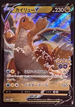 Dragonite V PROMO 292/S-P s10b Pokemon GO Japanese Pokemon - Image 1