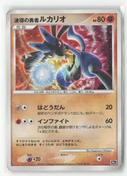 Lucario (JP 10th Movie Commemoration Set) # Promo Near Mint or Better Pokemon - Image 1