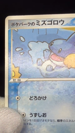 (MP/HP) PokePark's Mudkip Torchic Celebi 001 003/009 Japanese Pokemon Card 01 - Image 2