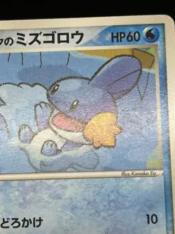 (MP/HP) PokePark's Mudkip Torchic Celebi 001 003/009 Japanese Pokemon Card 01 - Image 4