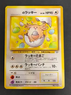 Pokemon Card Japanese【_'s Chansey】113 Gym Promo Old Back My Deck Memo eb114 - Image 2
