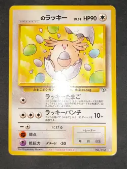 Pokemon Card Japanese【_'s Chansey】113 Gym Promo Old Back My Deck Memo eb114 - Image 3