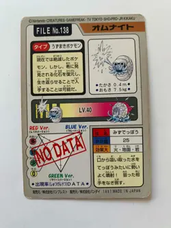 Omanyte 138 Carddass Pokemon Card Pocket Monsters Japanese 1997 - Image 2