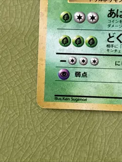 Nidoking Pokemon Card Holo Base Set No.034 Japanese Old Back 1996 - Image 4