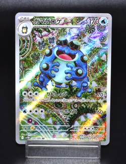 Seismitoad Black Bolt SV11B 109/086 AR NM Condition Japanese Pokemon Card #1 - Image 1