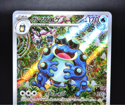 Seismitoad Black Bolt SV11B 109/086 AR NM Condition Japanese Pokemon Card #1 - Image 3