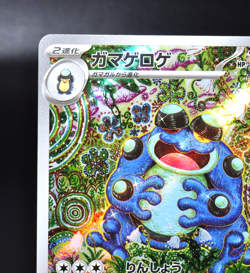 Seismitoad Black Bolt SV11B 109/086 AR NM Condition Japanese Pokemon Card #1 - Image 5