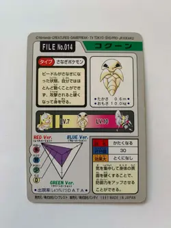 Kakuna 014 Carddass Pokemon Card Pocket Monsters Japanese 1997 - Image 2