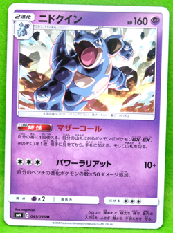 Nidoqueen 2018 SM9 041/095 U Gamefreak Nintendo Pokemon Card Japanese F/S - Image 1